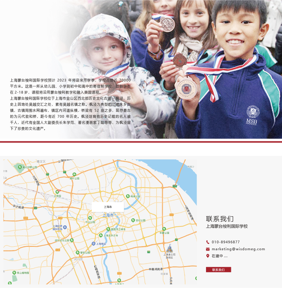 上海蒙台梭利国际学校.jpg