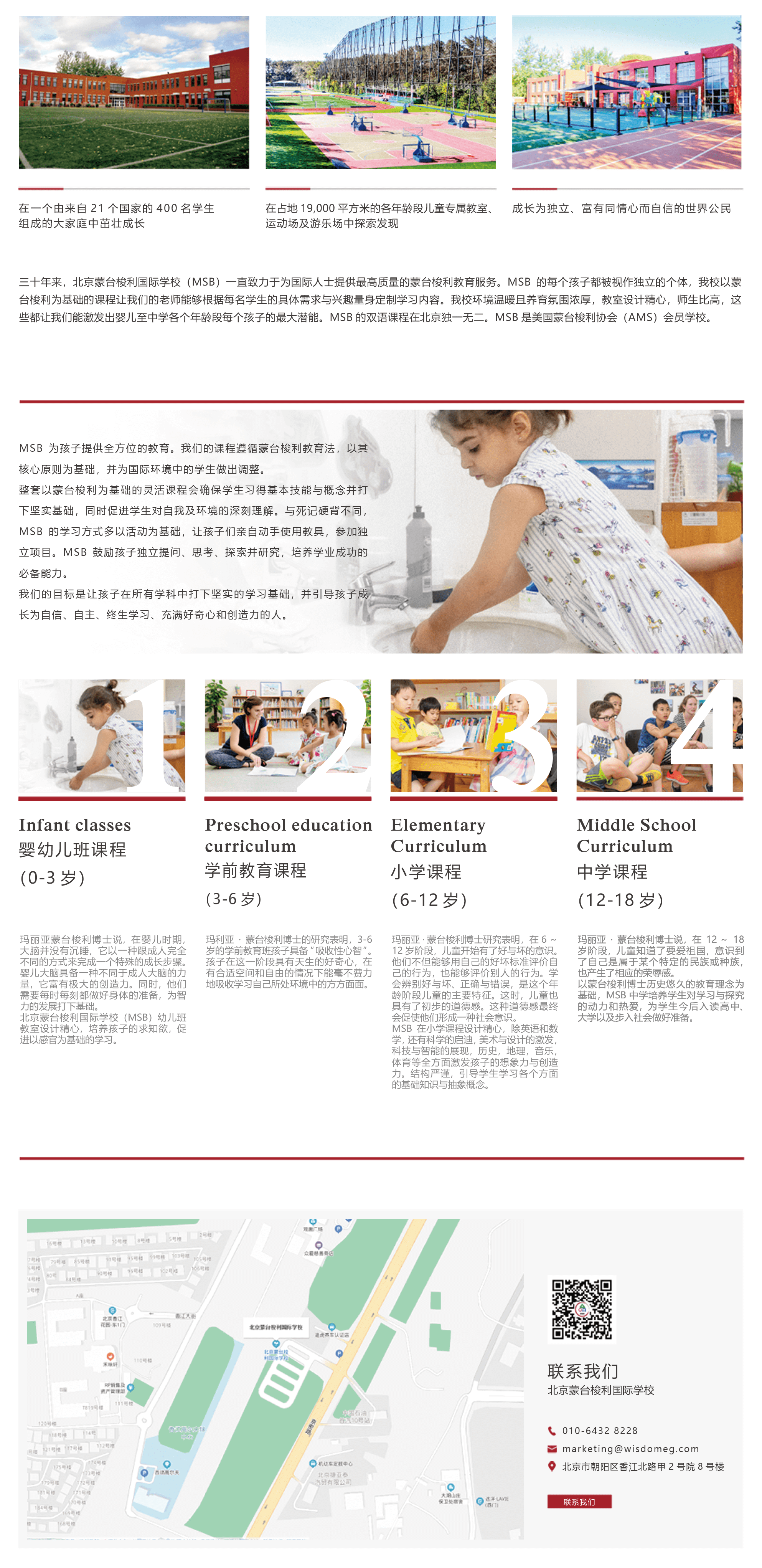 北京蒙台梭利国际学校.png
