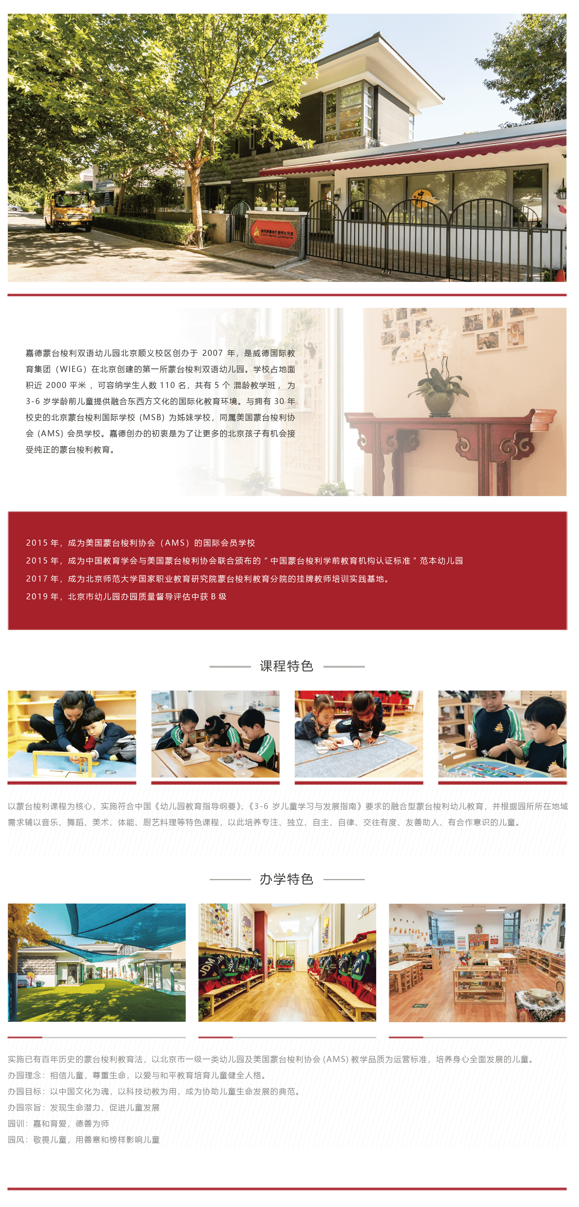 北京顺义校区.png